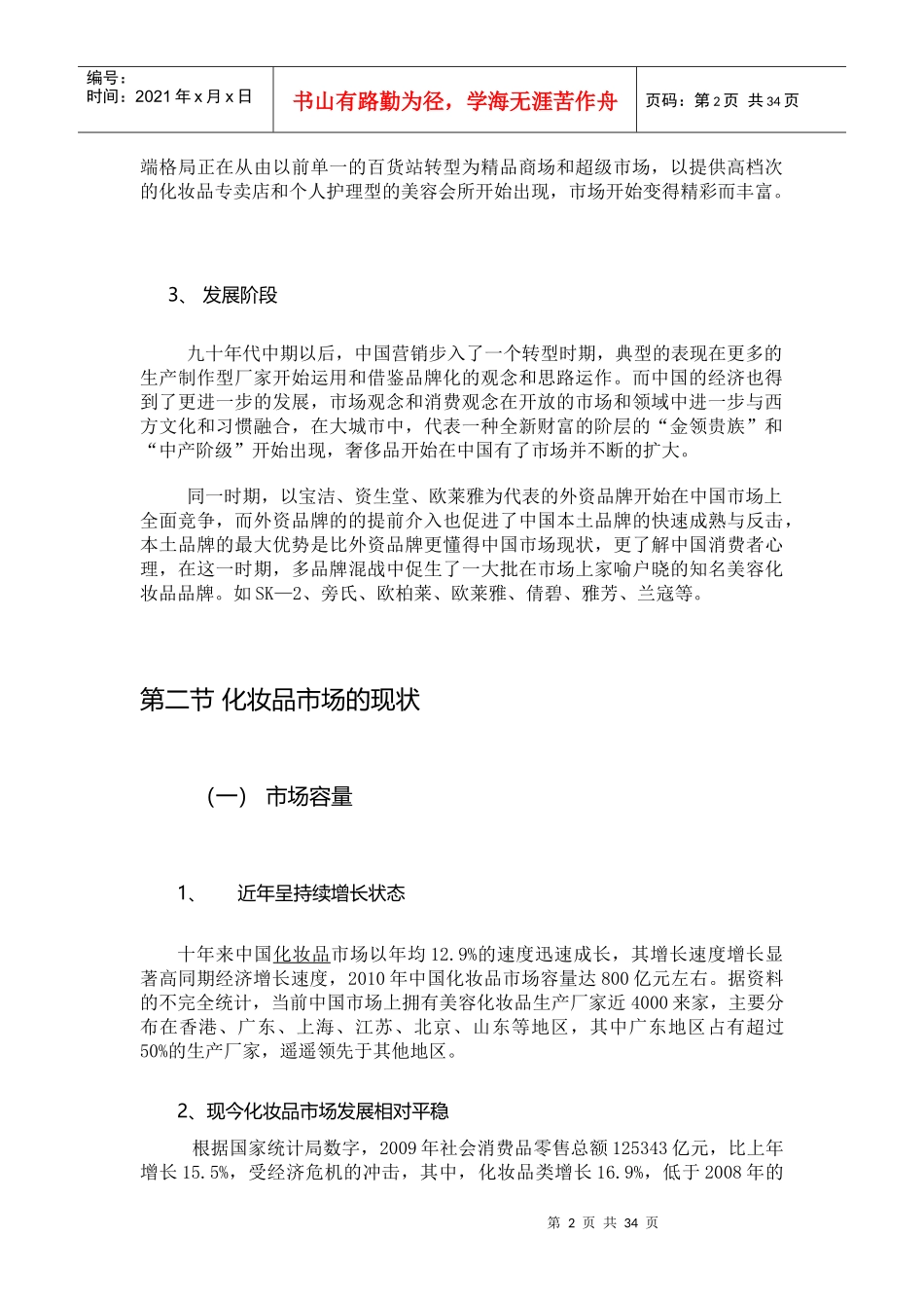 我国化妆品行业的发展_第2页