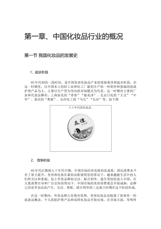 我国化妆品行业的发展