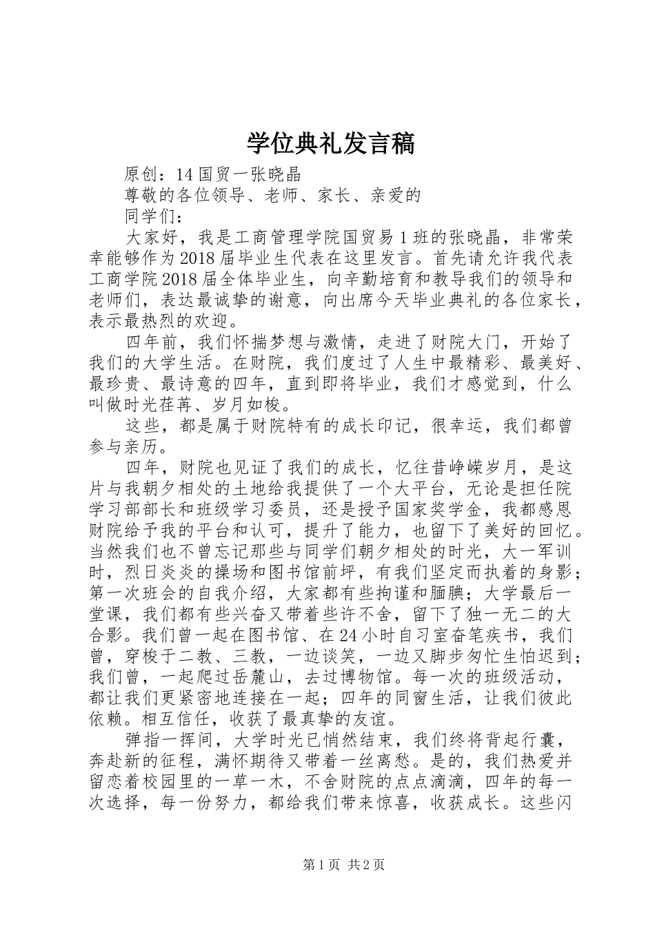 学位典礼发言_第1页