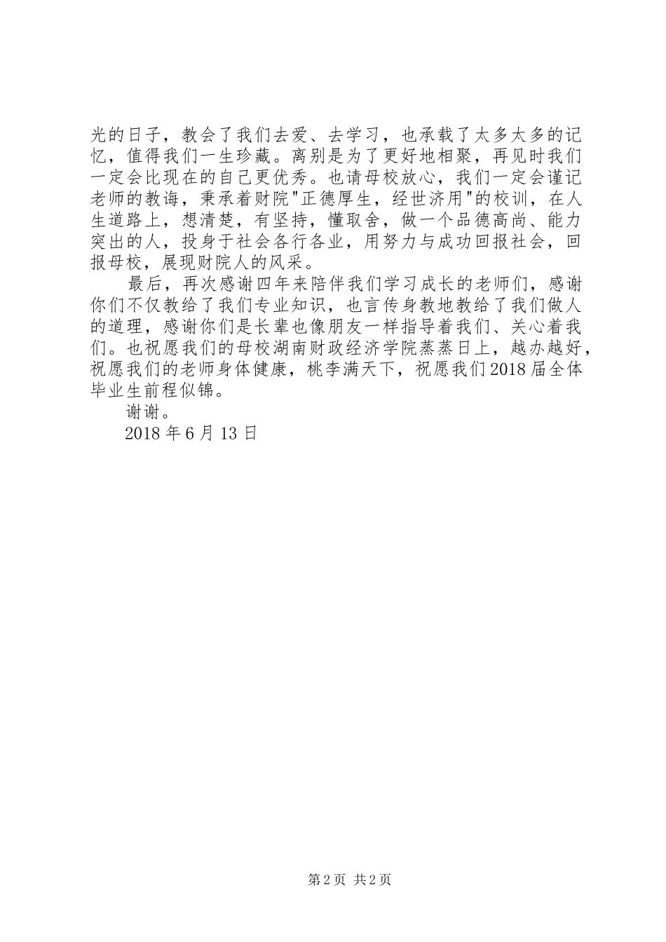 学位典礼发言_第2页