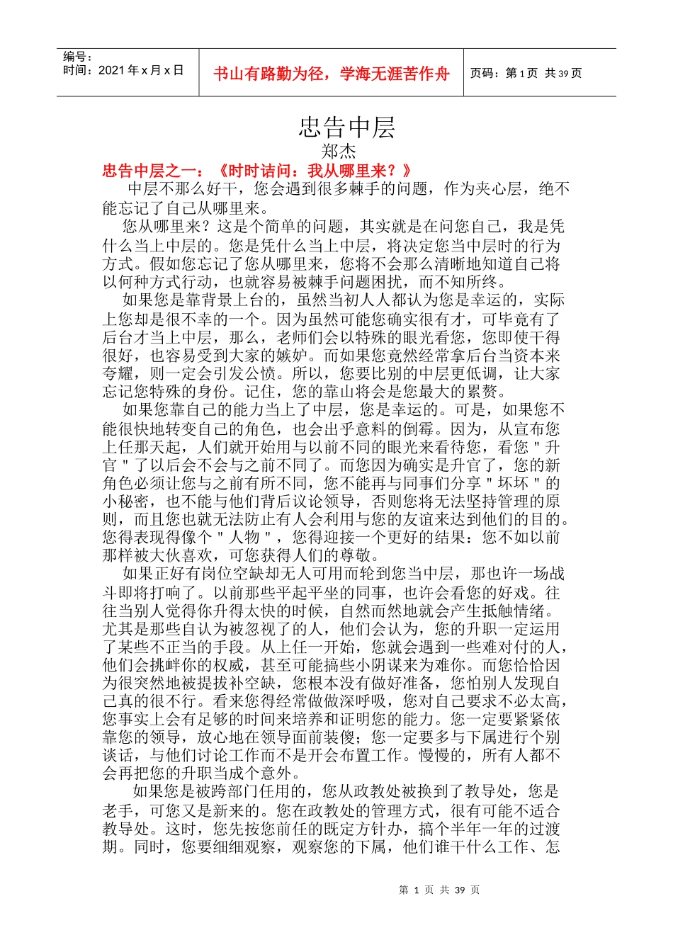 忠告中层—郑杰_第1页