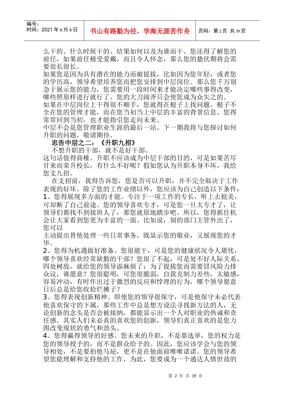 忠告中层—郑杰_第2页