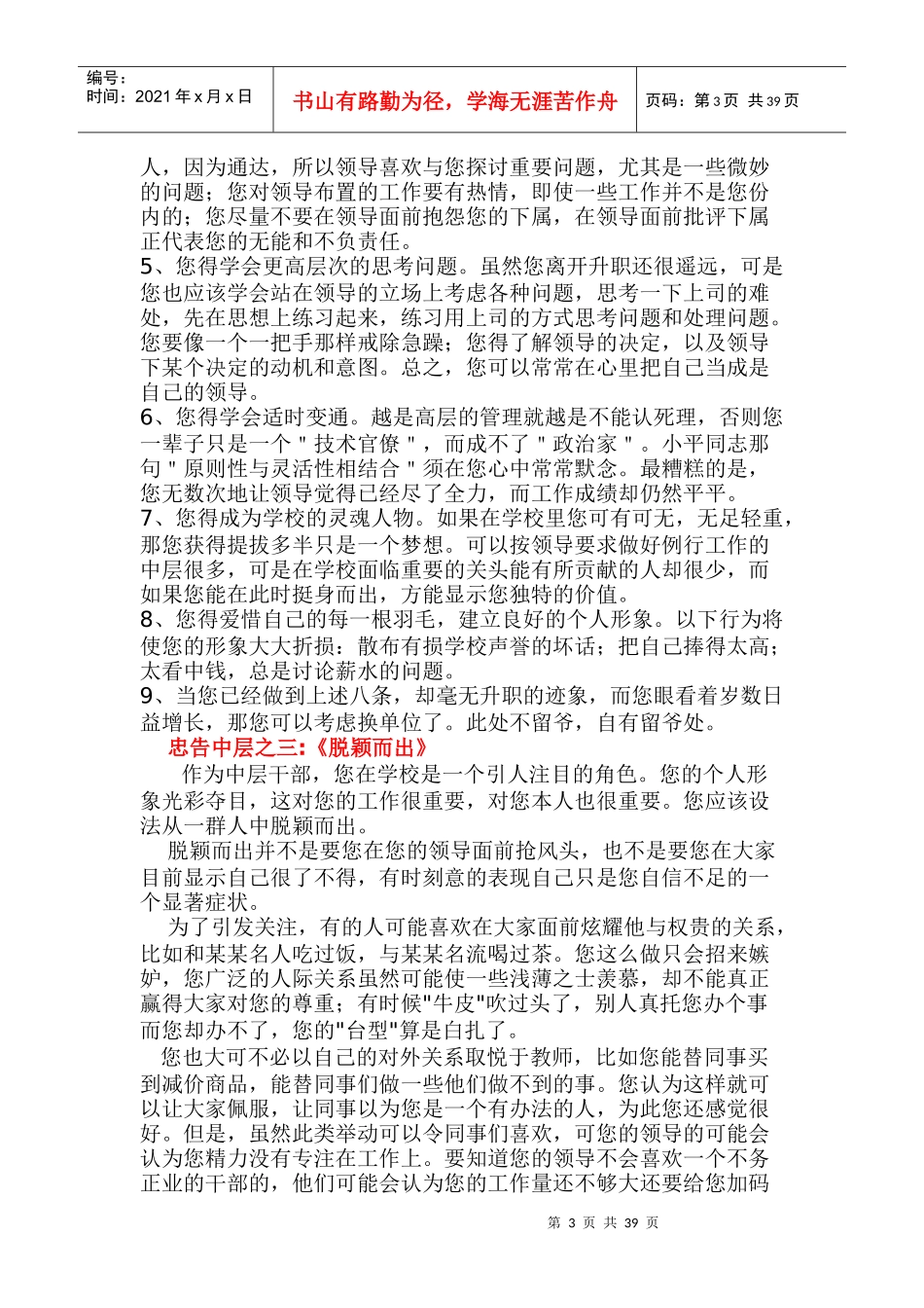 忠告中层—郑杰_第3页