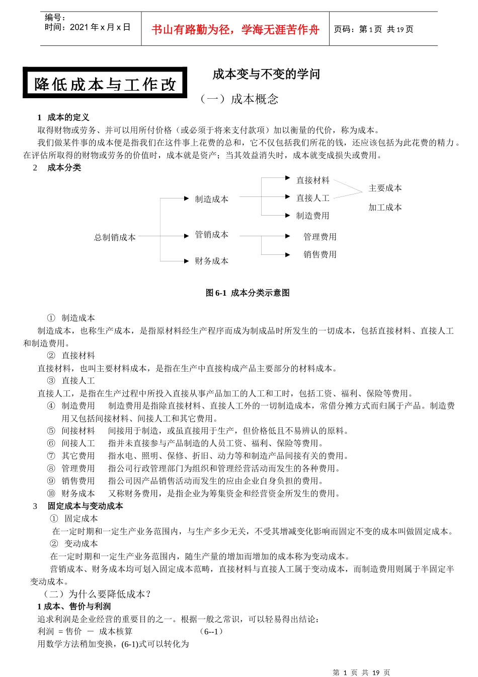 成本变与不变的学问_第1页