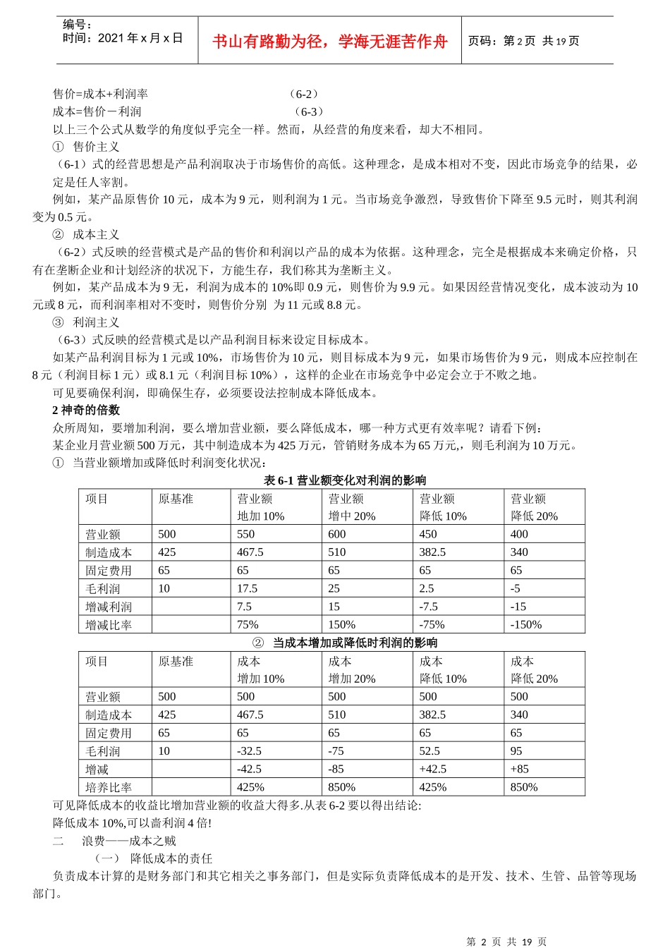 成本变与不变的学问_第2页