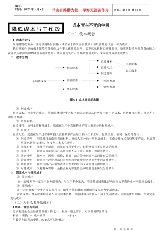 成本变与不变的学问