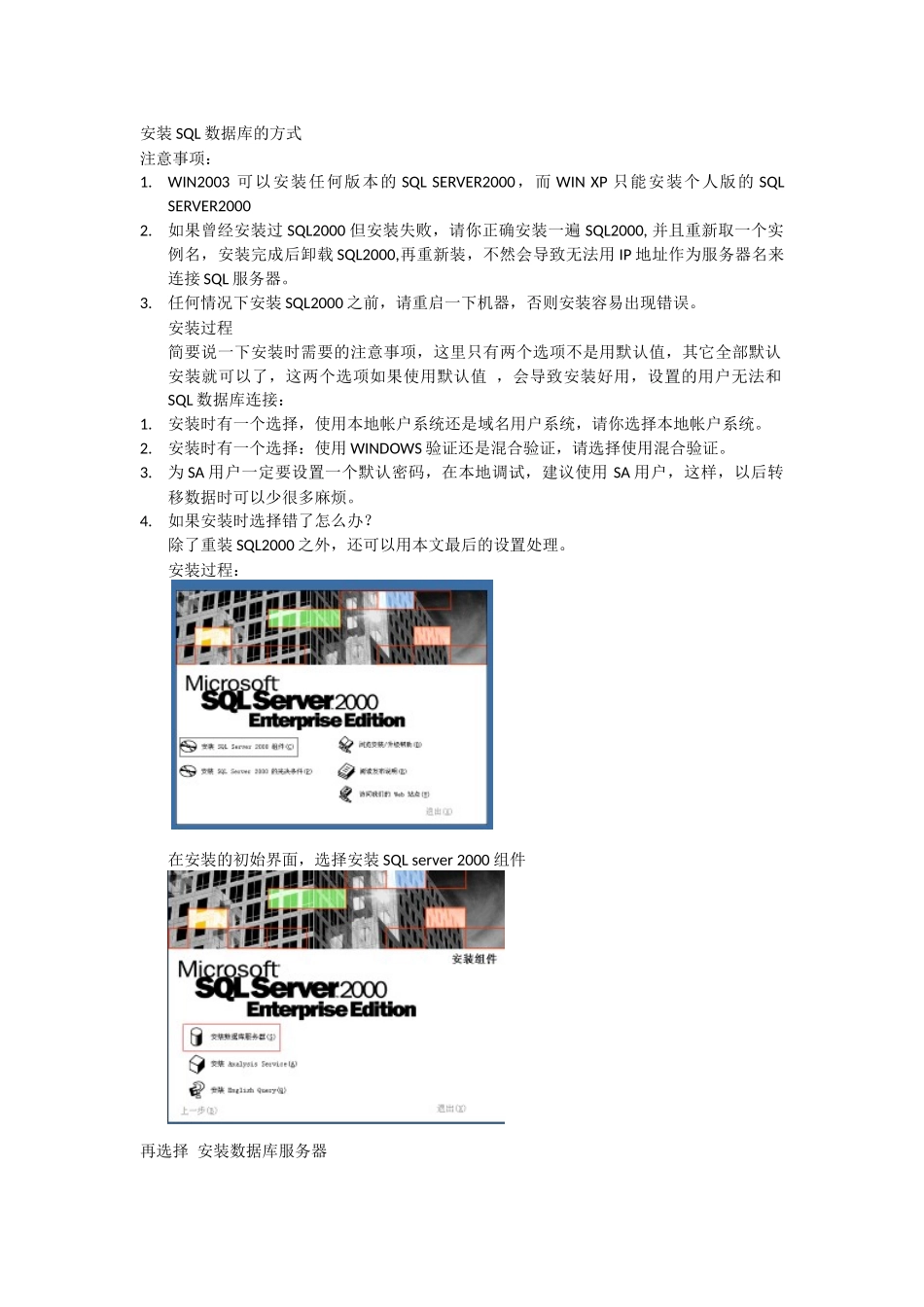 安装SQL数据库的方式介绍_第1页