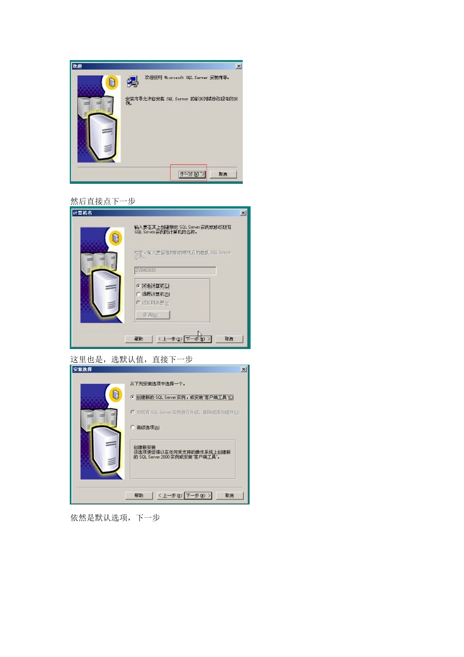 安装SQL数据库的方式介绍_第2页