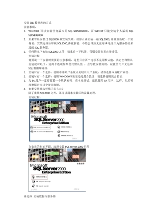 安装SQL数据库的方式介绍