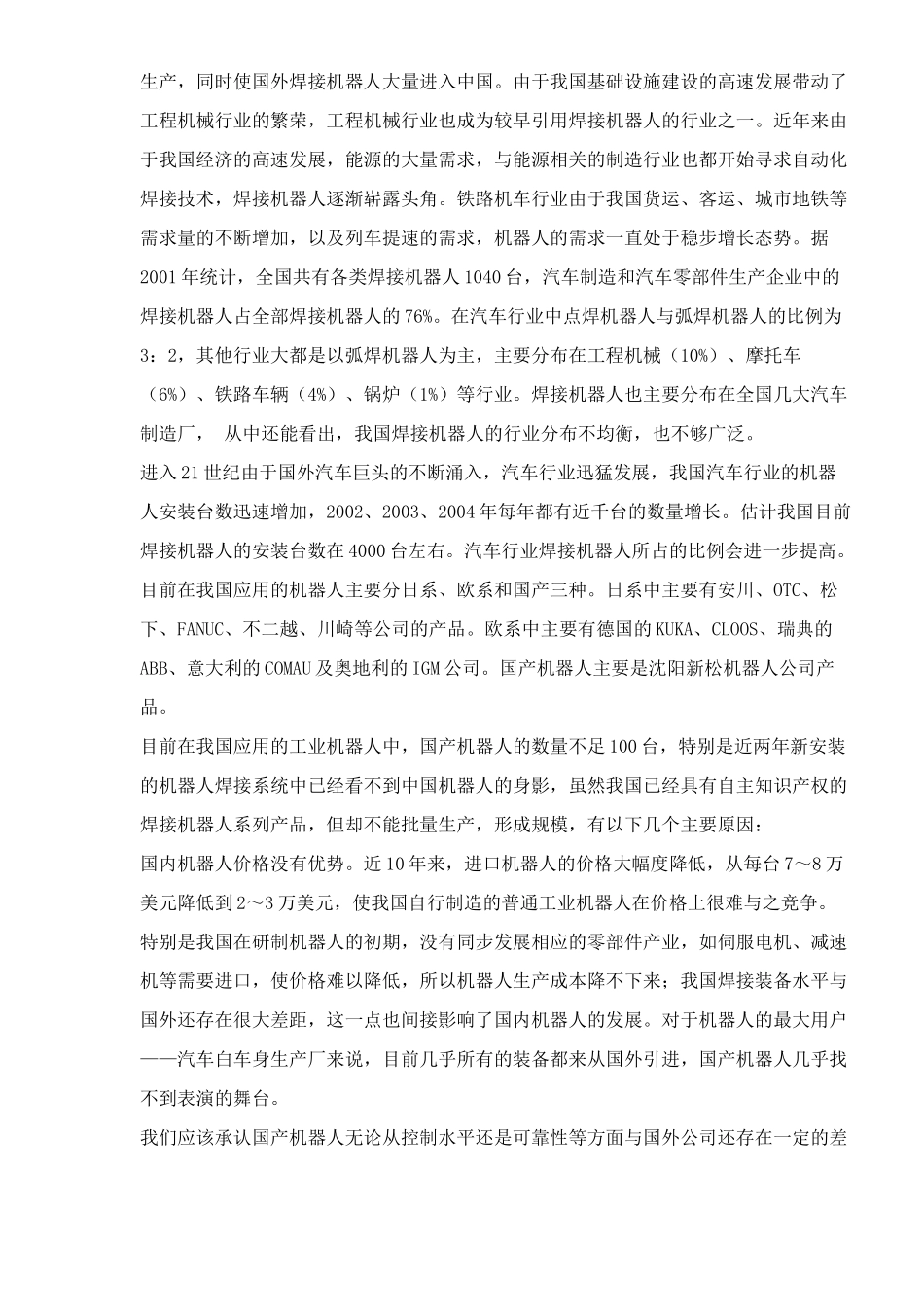 焊接机器人的应用(doc 7)_第2页