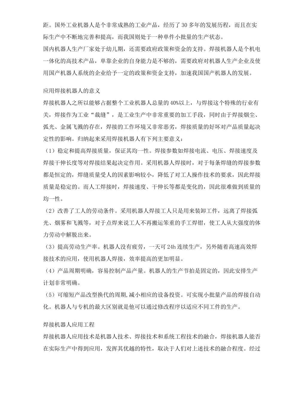焊接机器人的应用(doc 7)_第3页