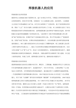 焊接机器人的应用(doc 7)