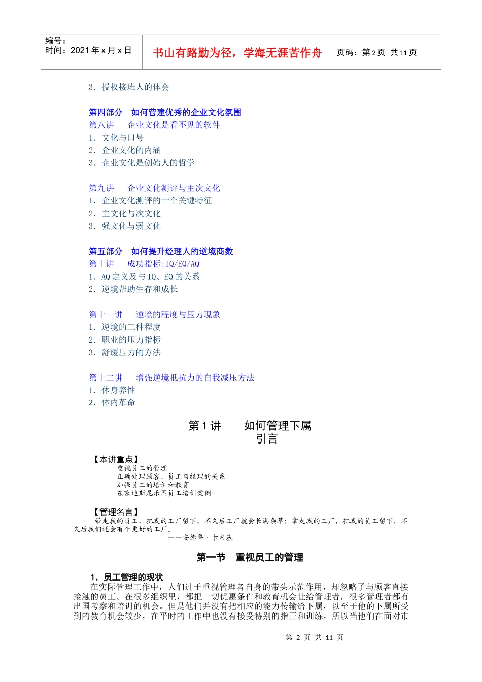 成功经理人的职业素养1-2_第2页