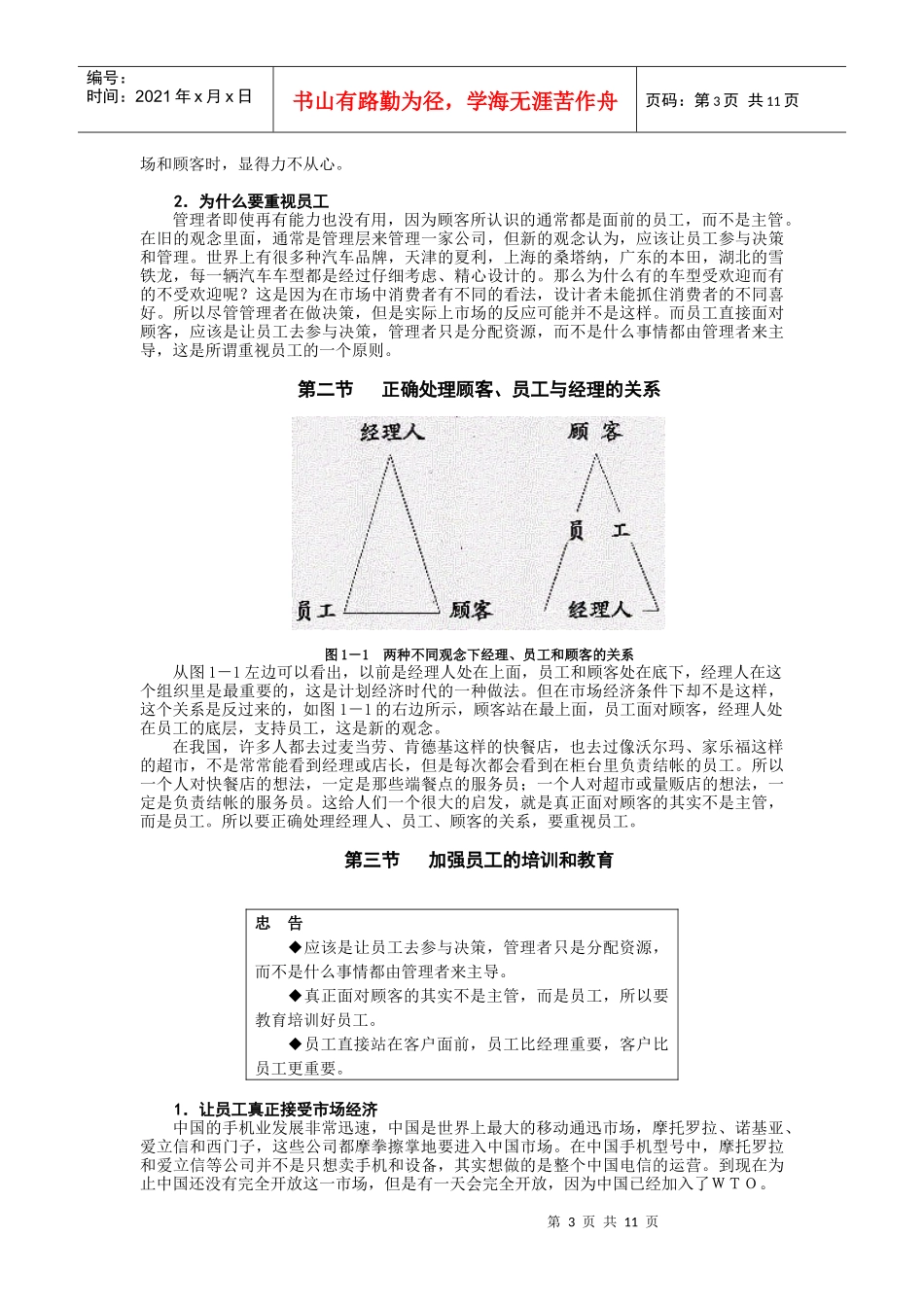 成功经理人的职业素养1-2_第3页