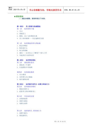 成功经理人的职业素养1-2