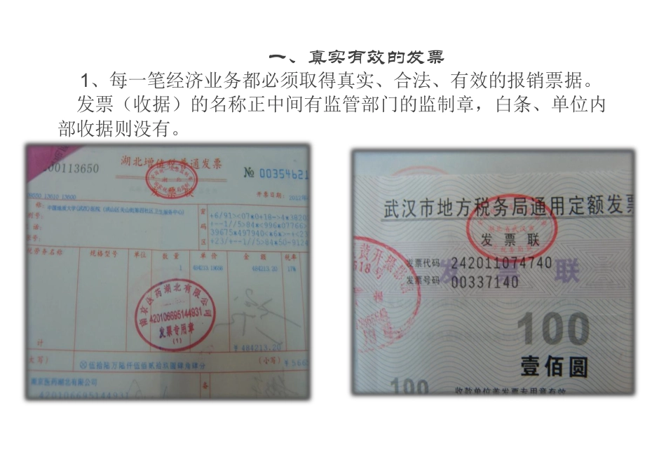 财务处报销业务流程图_第2页