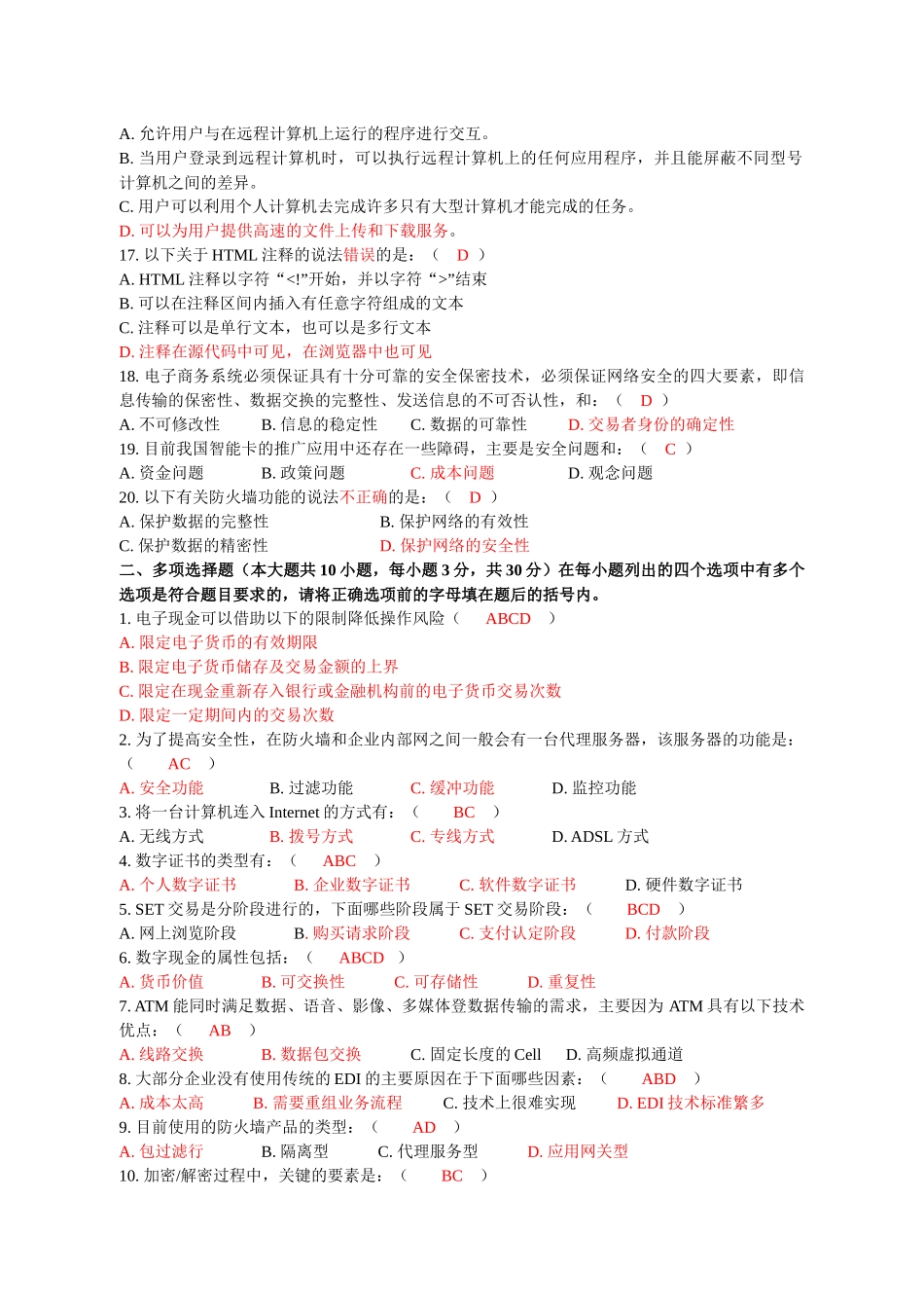 电子商务技术基础资料大全_第2页