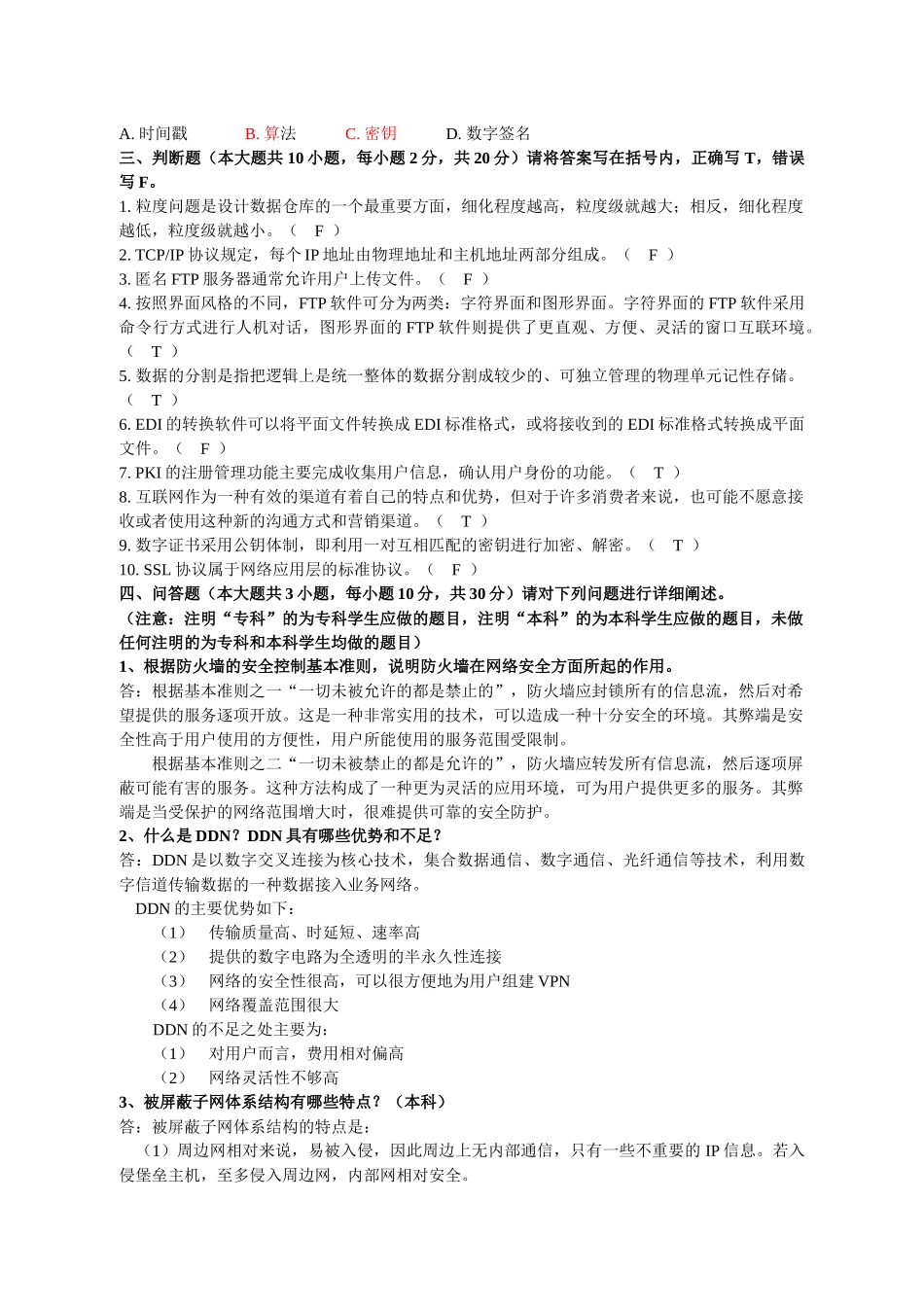 电子商务技术基础资料大全_第3页