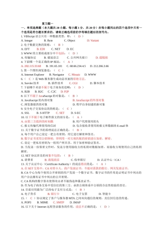 电子商务技术基础资料大全