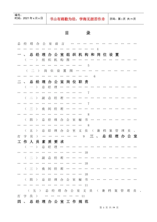 总经理办公室管理实务