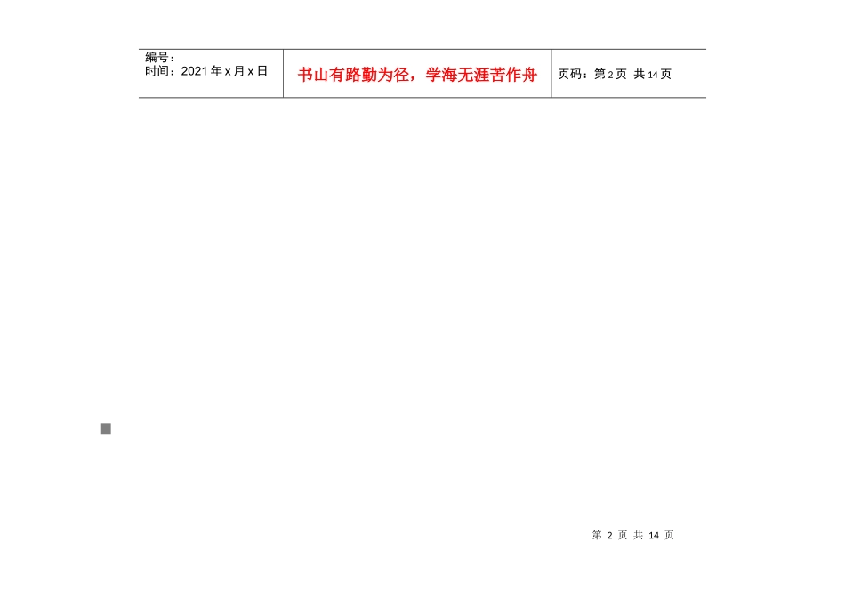 战略分析方法重点难点试题_第2页