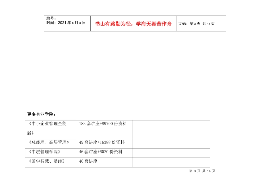 战略分析方法重点难点试题_第3页