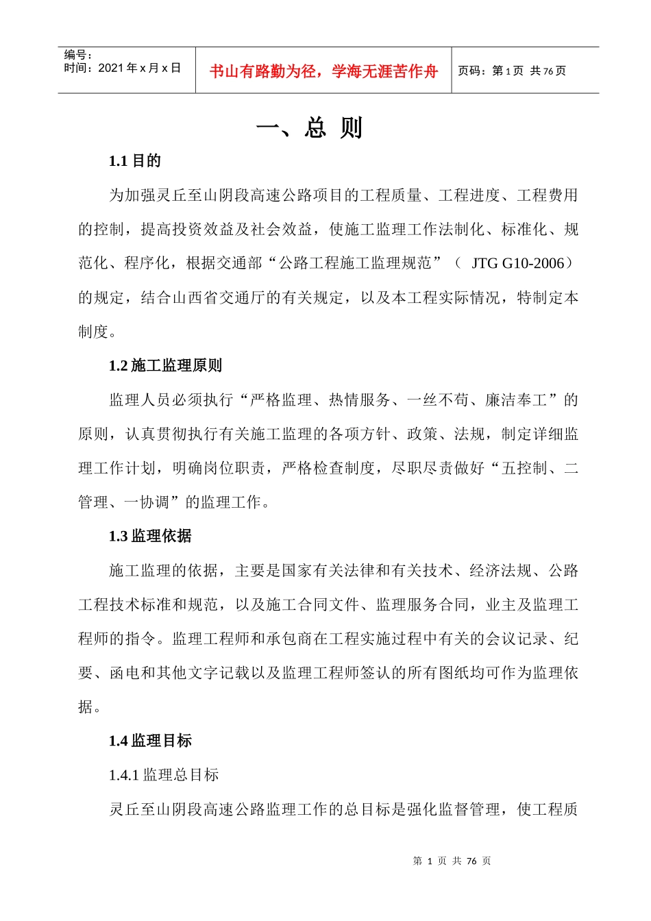 总监办监理管理制度_第1页