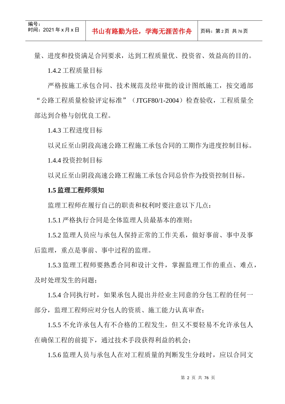 总监办监理管理制度_第2页