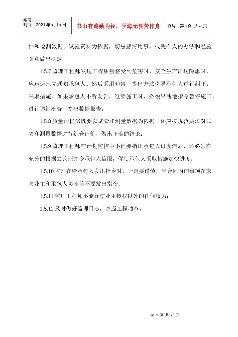 总监办监理管理制度_第3页