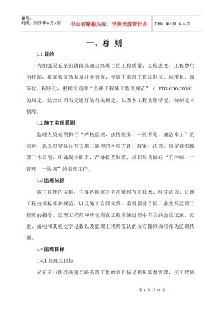 总监办监理管理制度