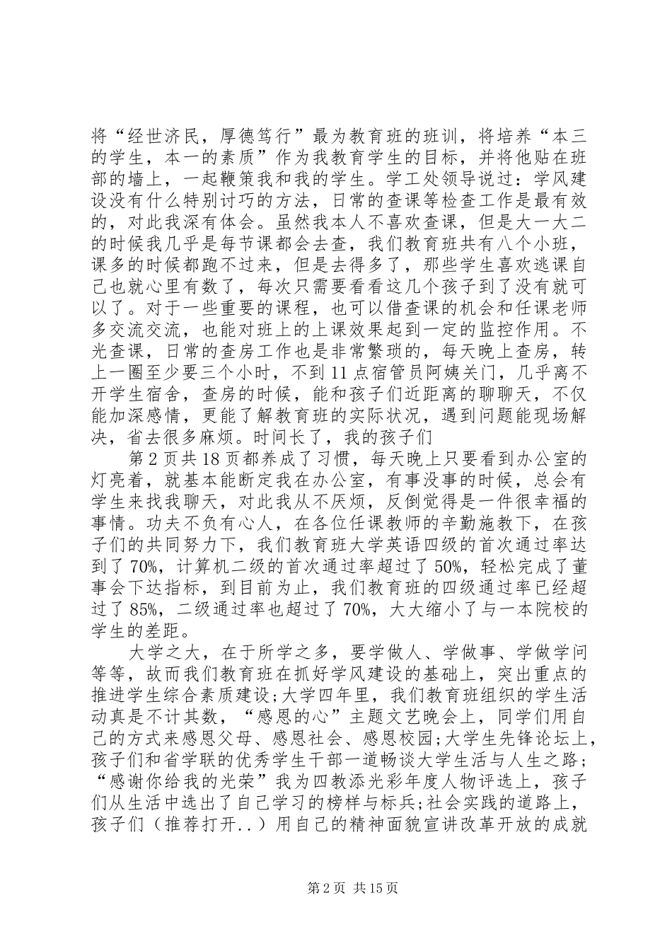 XX年优秀共产党员表彰大会发言稿范文_第2页