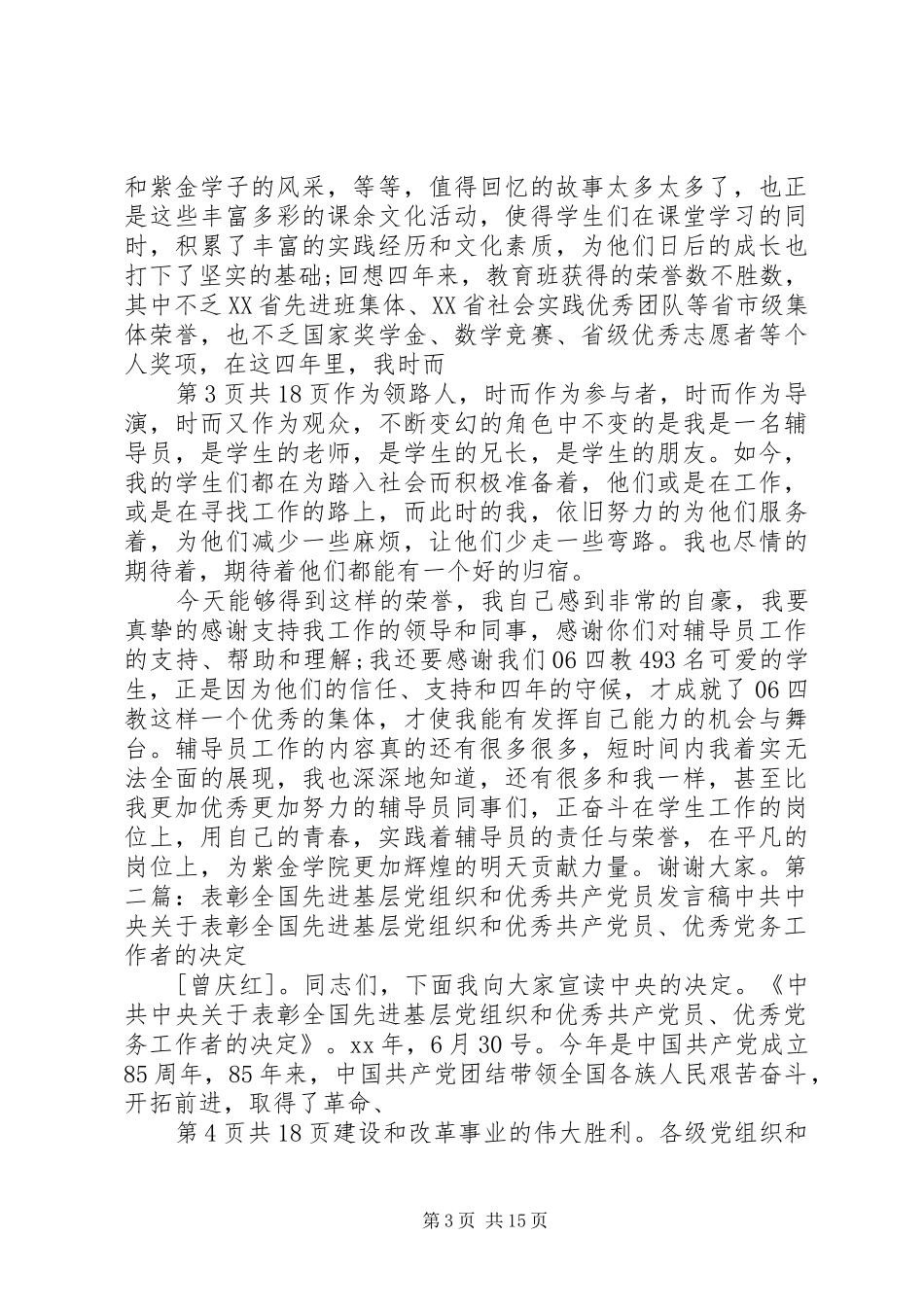 XX年优秀共产党员表彰大会发言稿范文_第3页