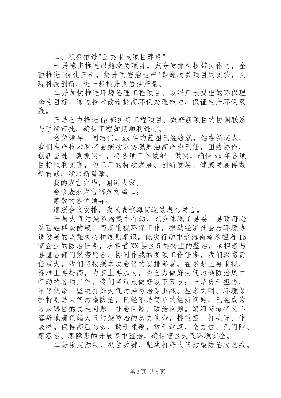 工作会议表态发言稿范文_第2页