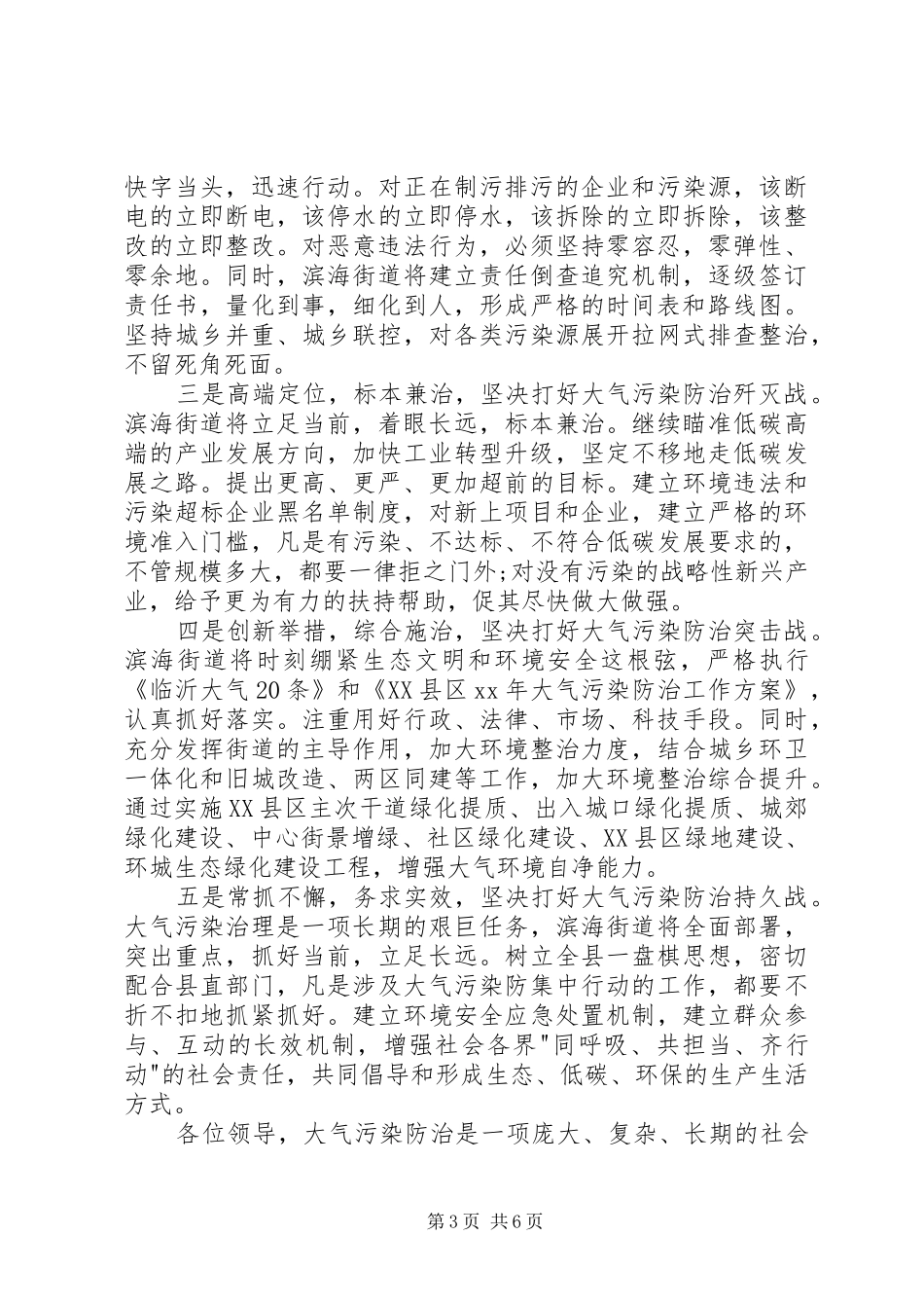 工作会议表态发言稿范文_第3页