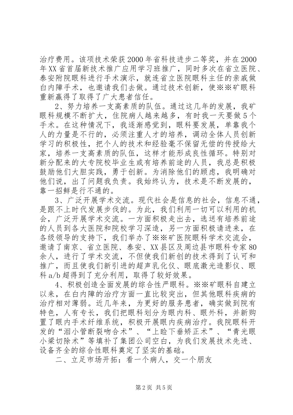 集团公司卫生中心工作会上的发言稿_第2页