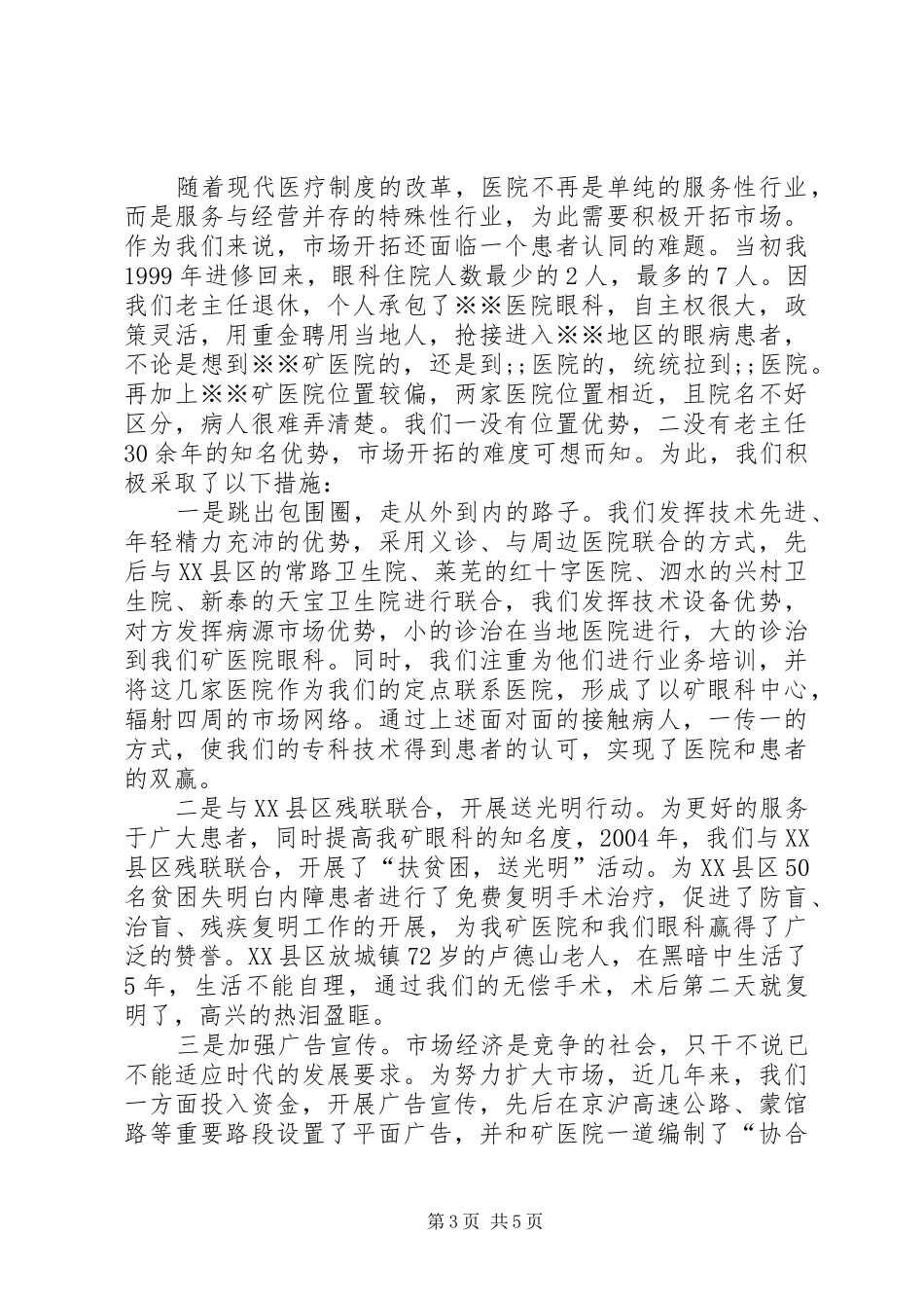 集团公司卫生中心工作会上的发言稿_第3页