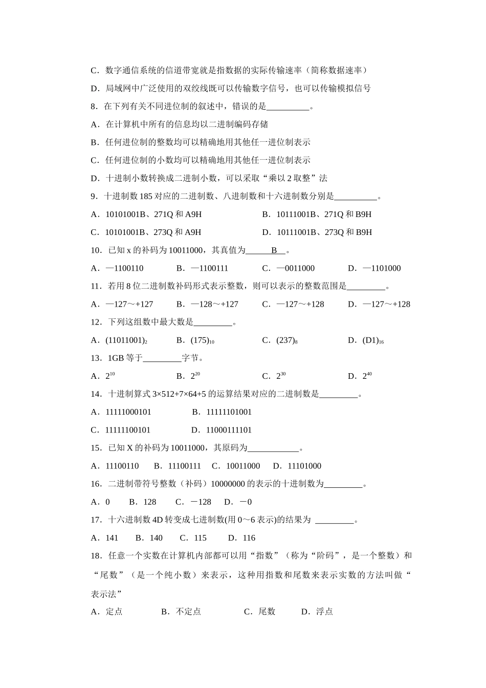 第一章信息技术概述及Windows、Word、Excel测试题_第2页