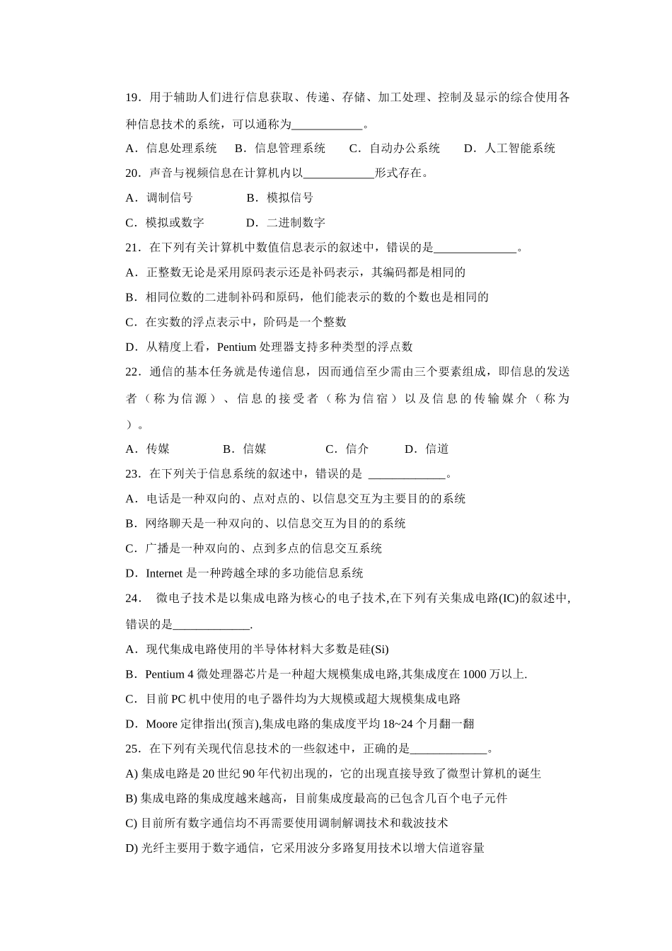 第一章信息技术概述及Windows、Word、Excel测试题_第3页