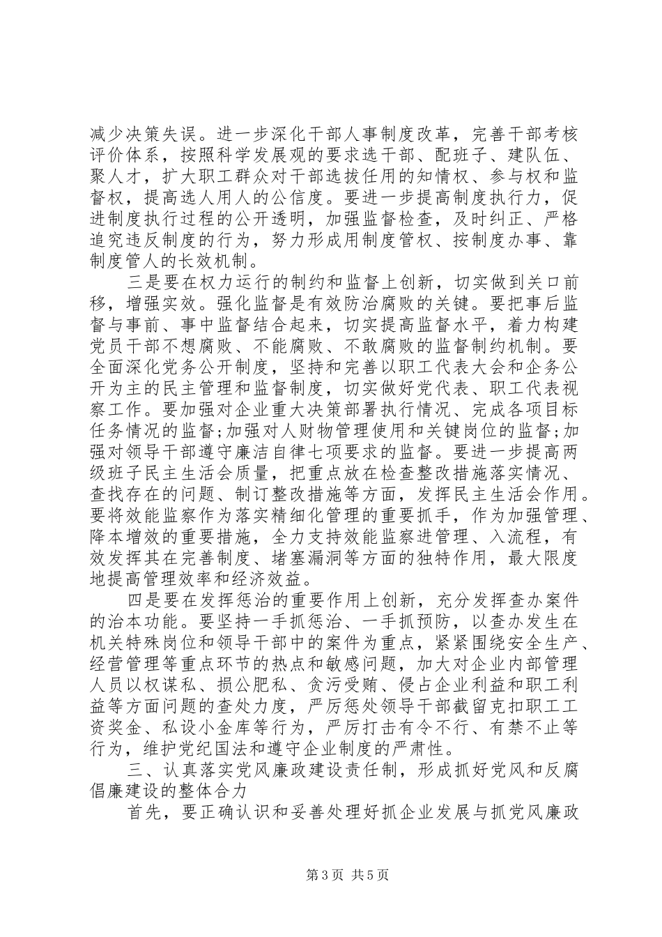 反腐倡廉工作会议发言稿范文_第3页