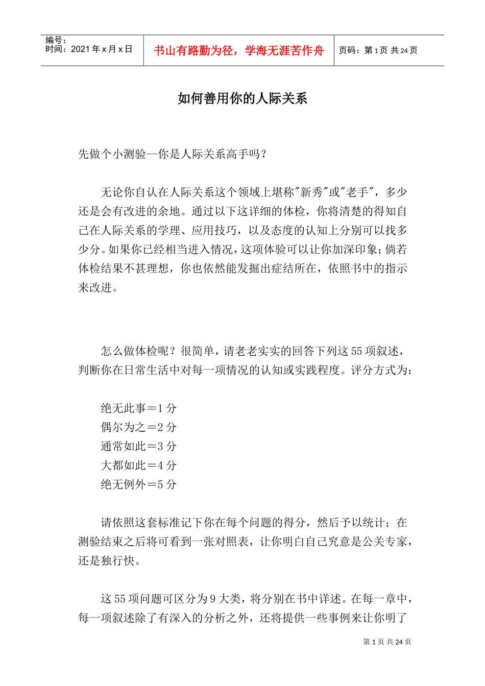 怎样善用你的人际关系_第1页