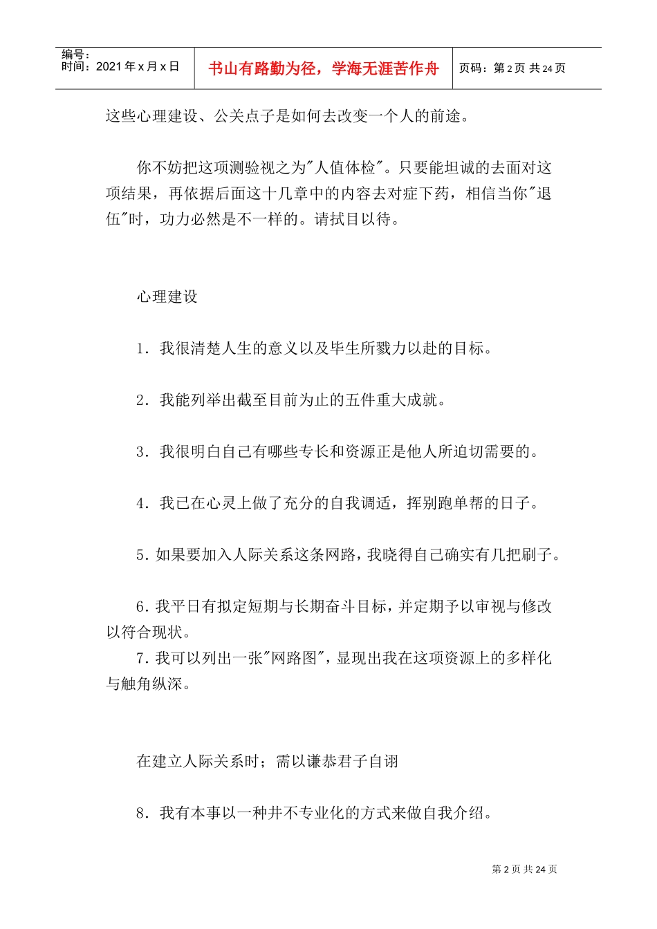 怎样善用你的人际关系_第2页