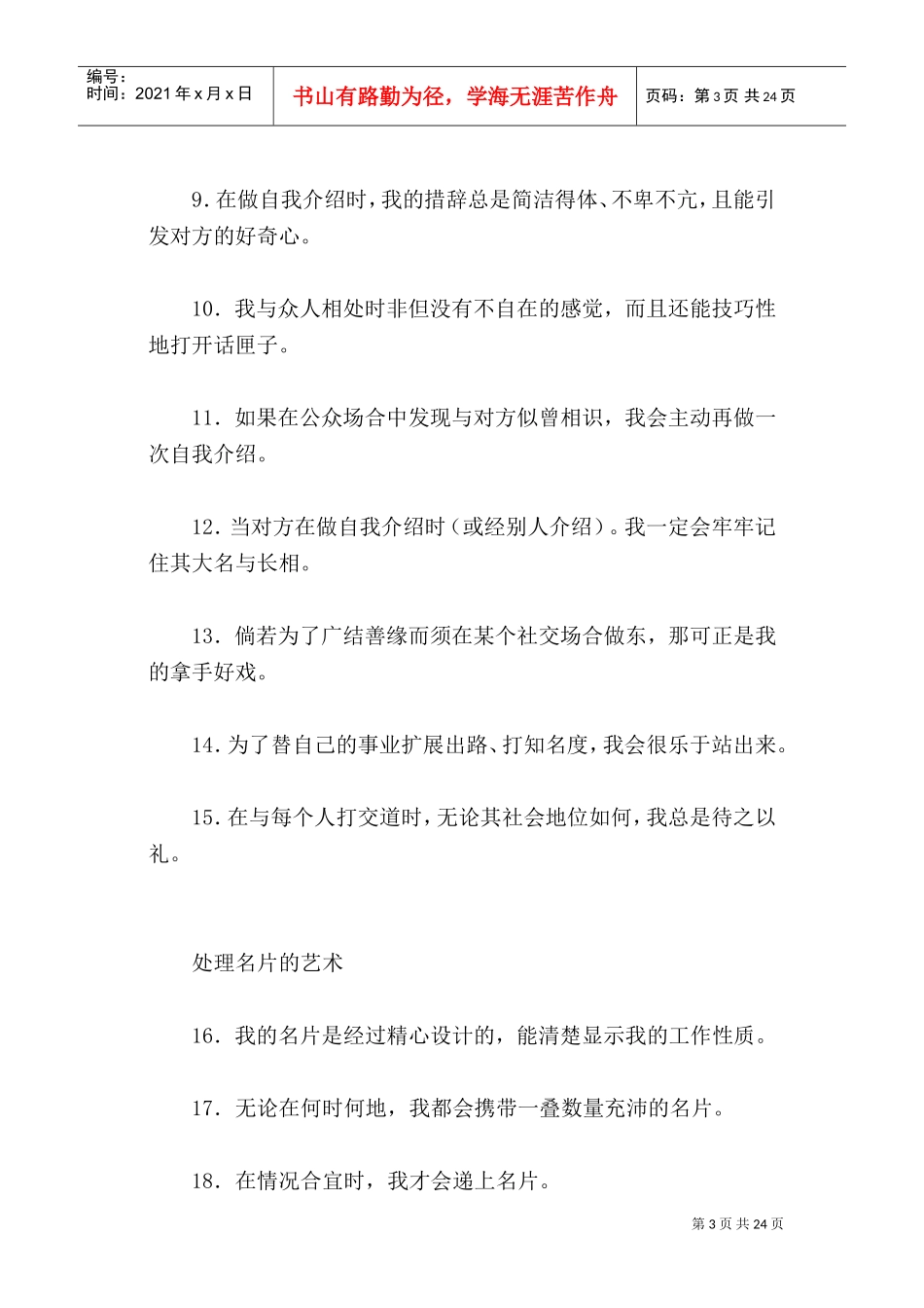 怎样善用你的人际关系_第3页