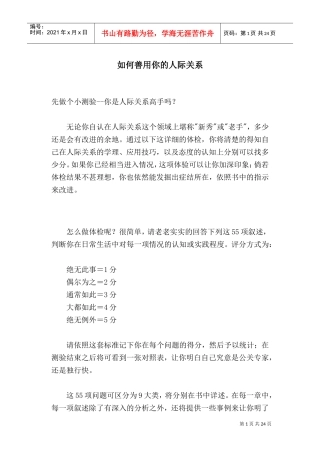 怎样善用你的人际关系