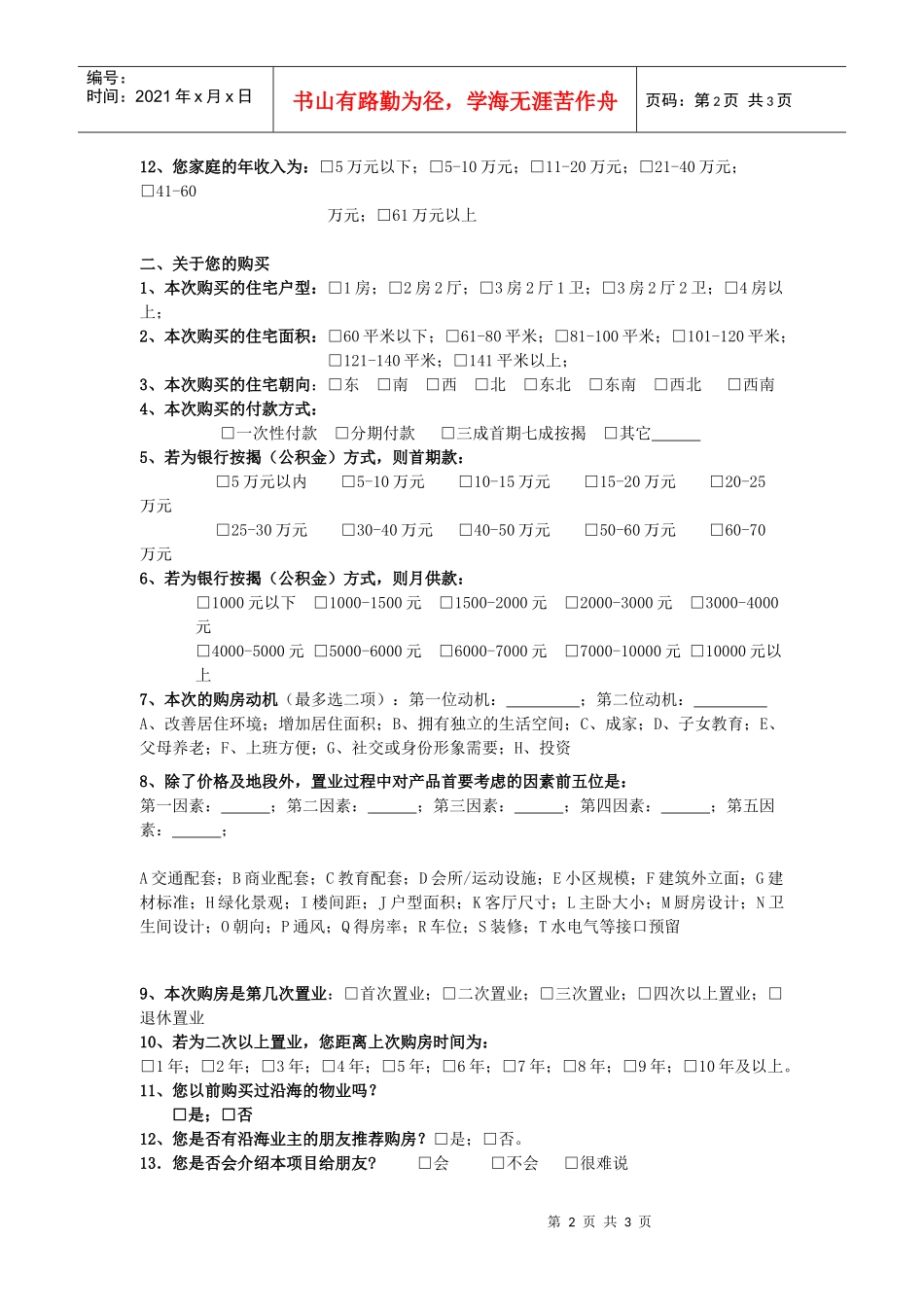 成交客户调查问卷_第2页