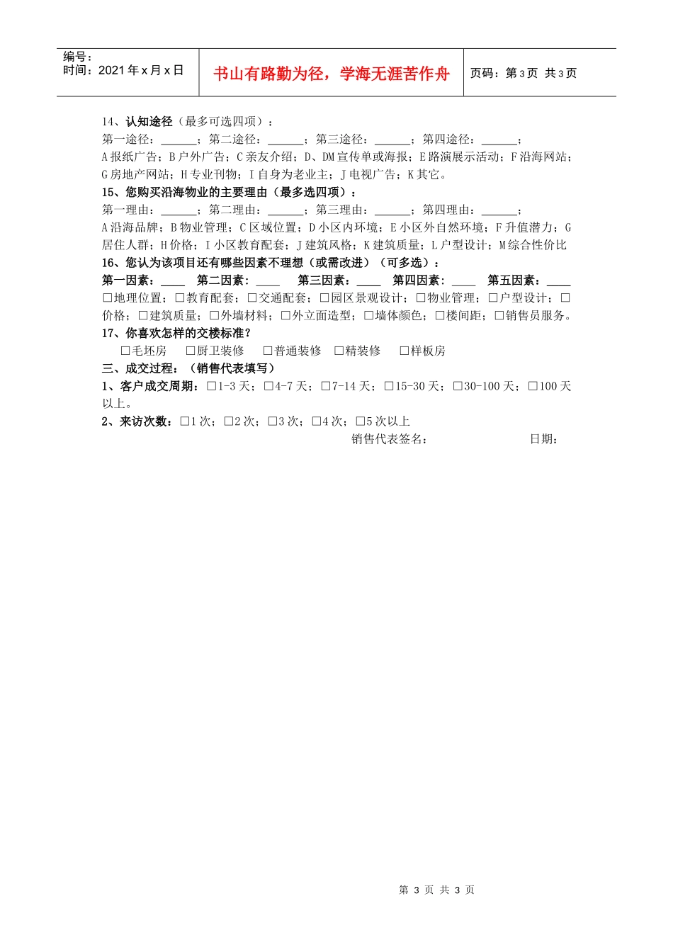 成交客户调查问卷_第3页