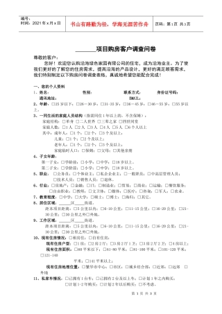 成交客户调查问卷