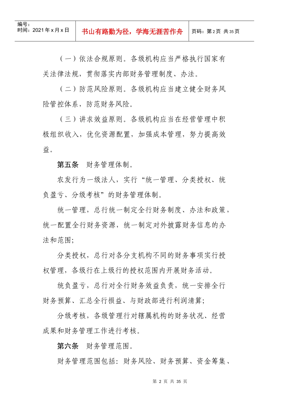 我国农业发展银行财务管理制度_第2页