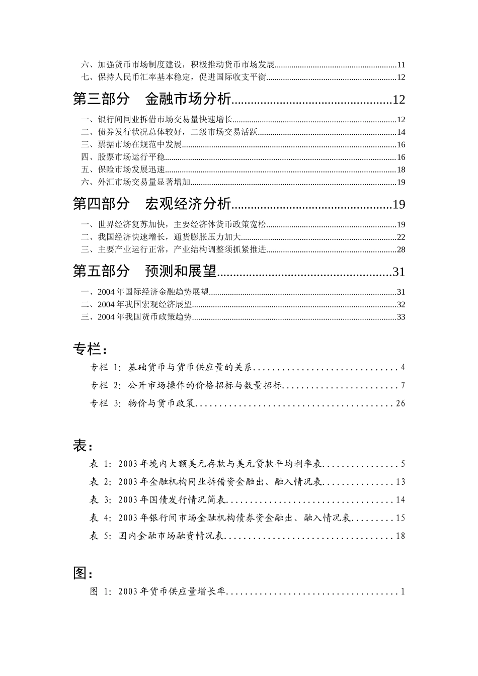 我国货币政策执行报告分析_第2页