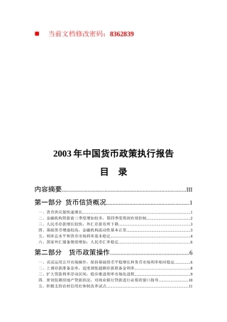 我国货币政策执行报告分析