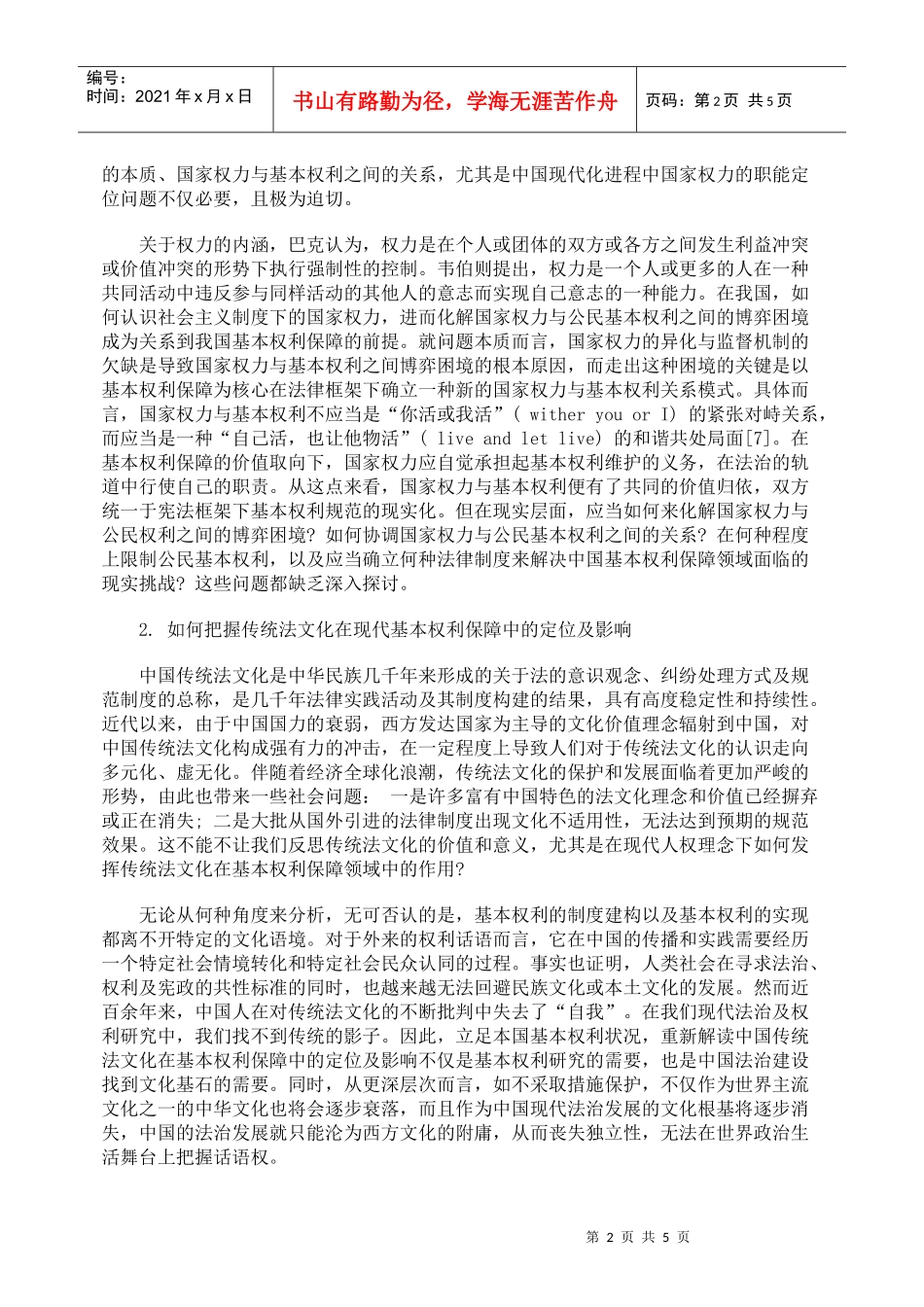 我国基本权利保障之发展反思_第2页